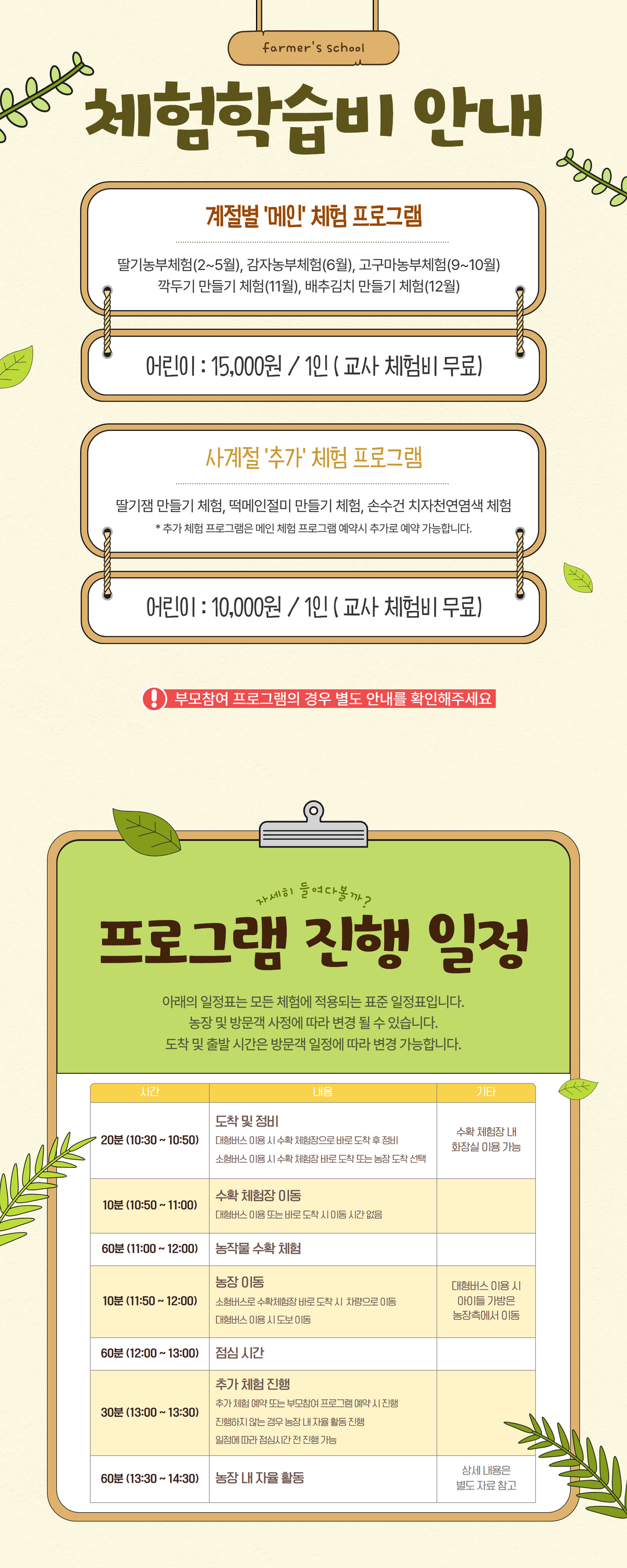 단체체험 비용 및 일정 안내_이미지.jpg
